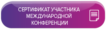 Конференция инновации для развития ребенка