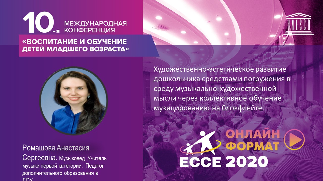 Художественно-эстетическое развитие дошкольника средствами погружения в среду музыкально-художественной  мысли через коллективное обучение музицированию на блокфлейте