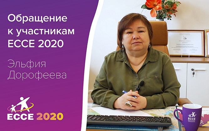 Приглашаем принять участие в вебинаре на тему ECCE 2020