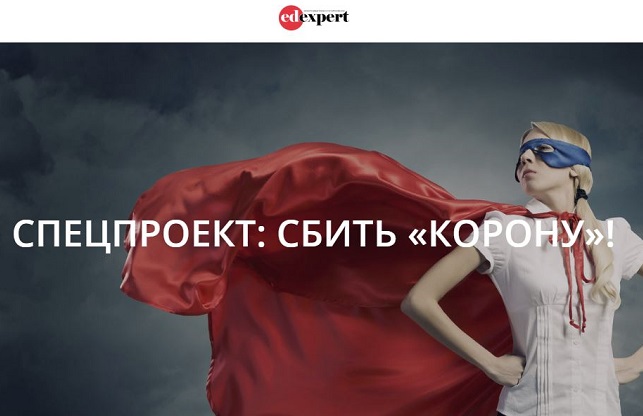 Спецпроект от EdExpert