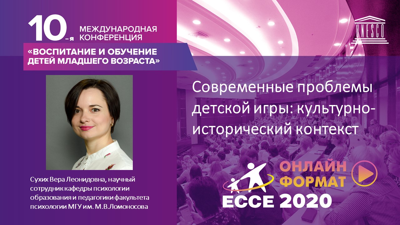 Современные проблемы детской игры: культурно-исторический контекст