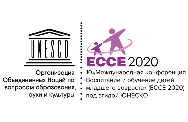 Конференция ECCE 2020 удостоена эгиды ЮНЕСКО